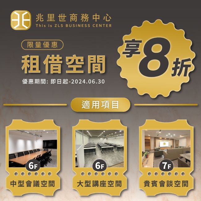 台南共享空間推薦「兆里世商務中心」，你的空間好夥伴！